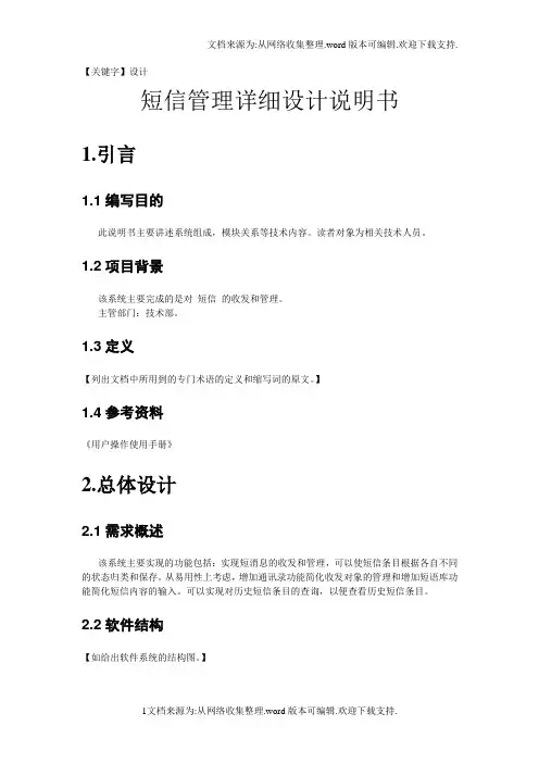 【设计】短信管理详细设计说明书闻亮