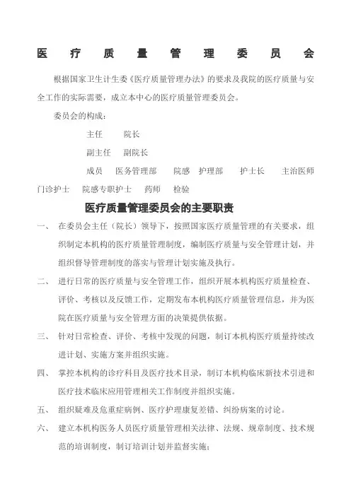 医疗质量管理委员会