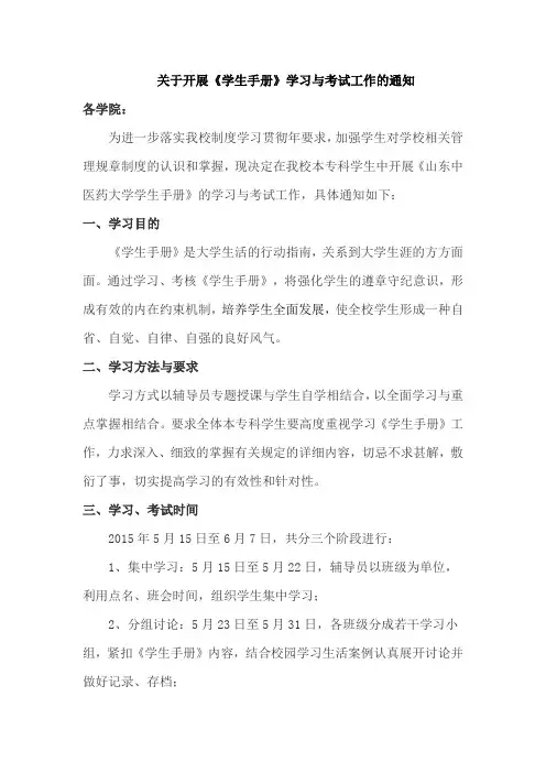 关于开展《学生手册》学习与考试工作的通知