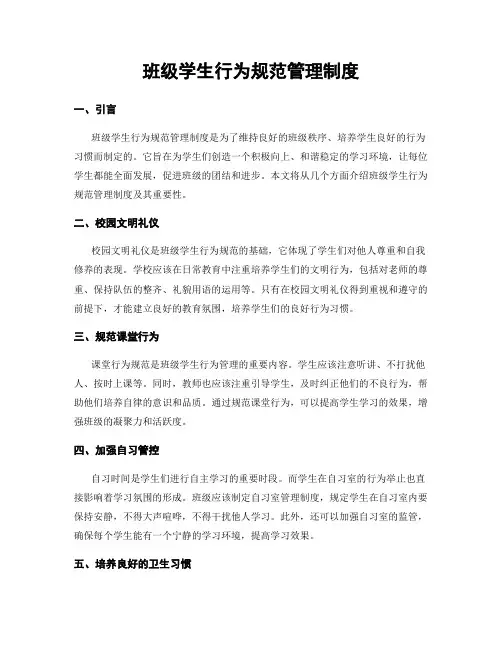 班级学生行为规范管理制度