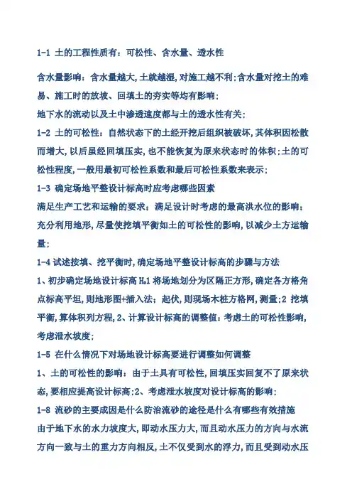 土木工程施工课后习题答案