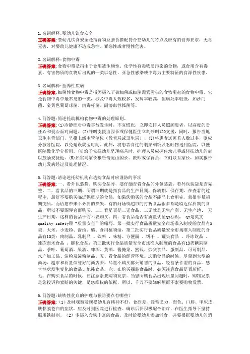 重庆电大《婴幼儿营养与保育》形考任务四