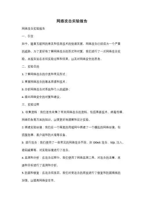 网络攻击实验报告