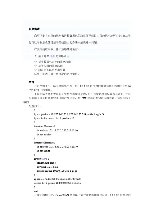 Cisco基于策略路由的配置实例