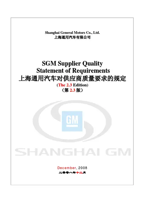 Requirements_to_Supplier_Quality-通用