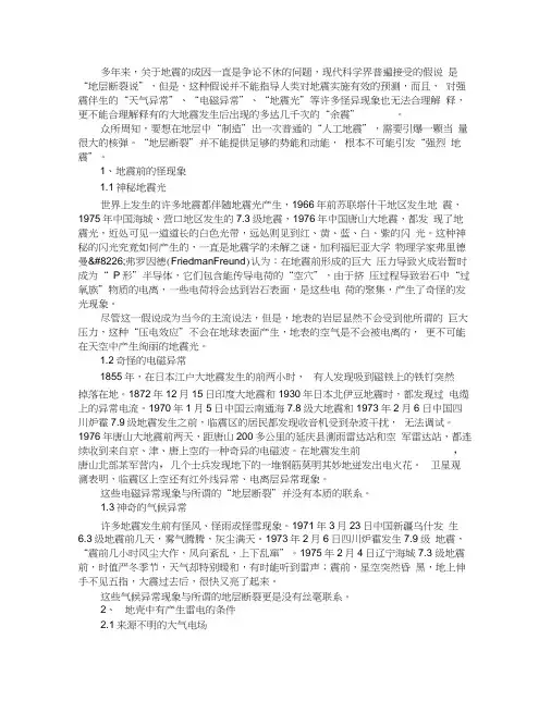 地震前的怪现象