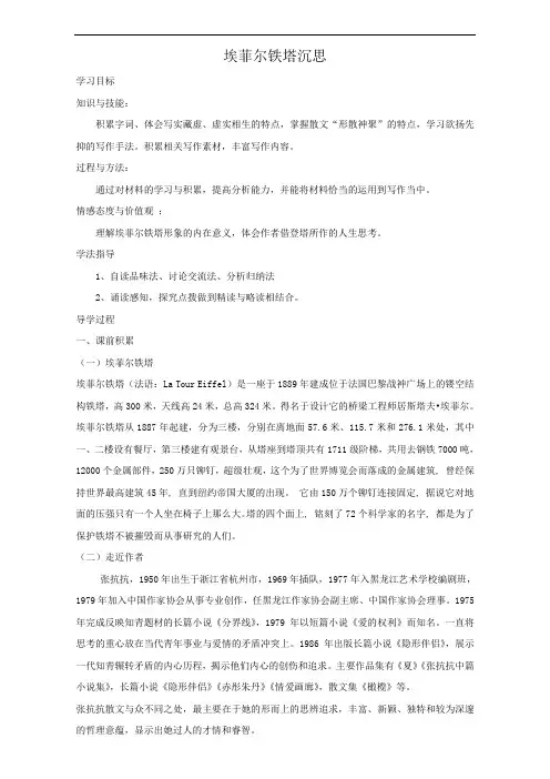 整合语文选修中国现代诗歌散文欣赏学案：散文部分第四单元埃菲尔铁塔沉思含答案 精品