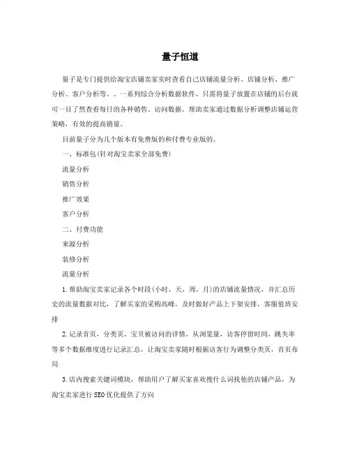 量子恒道