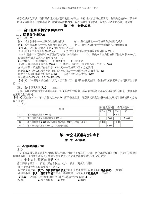2011年深圳会计从业资格考试会计基础讲义1