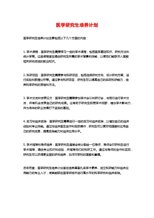 医学研究生培养计划 (2)