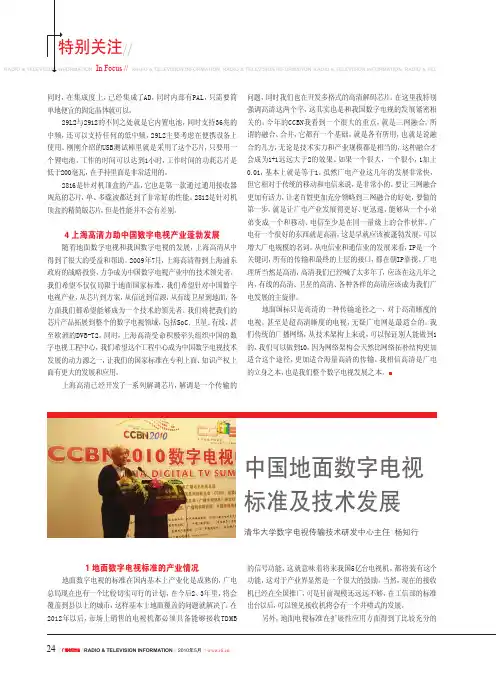 中国地面数字电视标准及技术发展