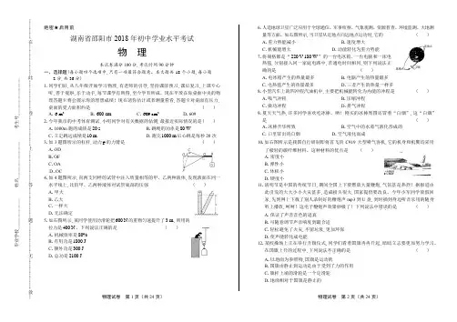 2018年湖南省邵阳市中考物理试卷(含答案与解析)