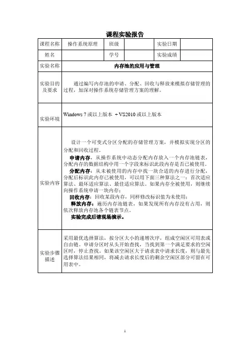 计算机操作系统：存储管理实验报告