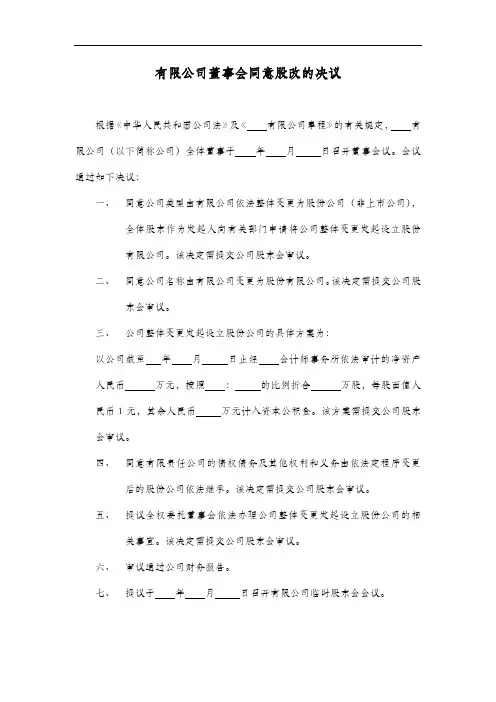有限公司董事会同意股改的决议
