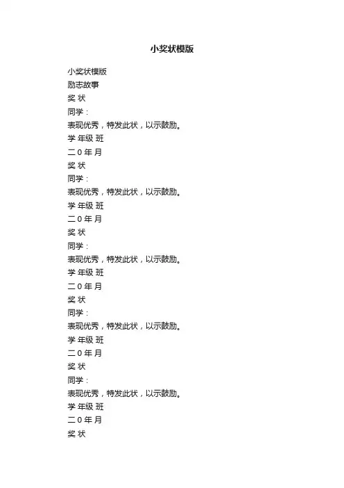 小奖状模版