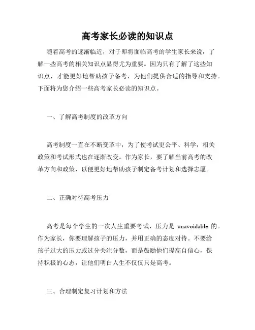 高考家长必读的知识点