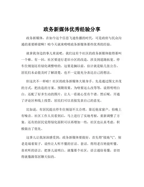 政务新媒体优秀经验分享