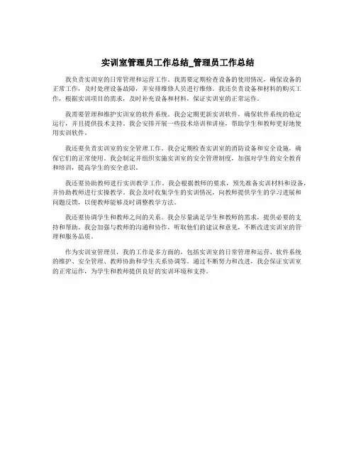 实训室管理员工作总结_管理员工作总结