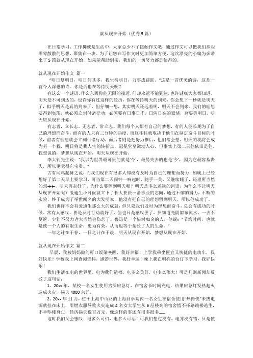 就从现在开始(优秀5篇)