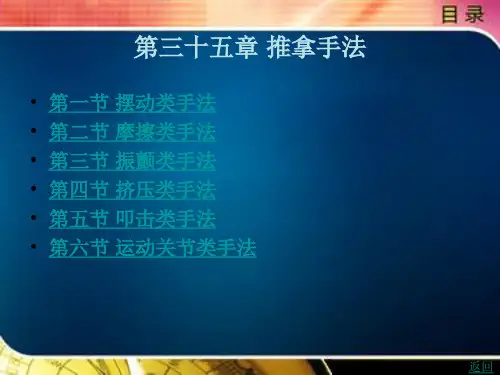 推拿手法