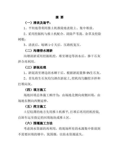 沟塘清淤施工组织设计