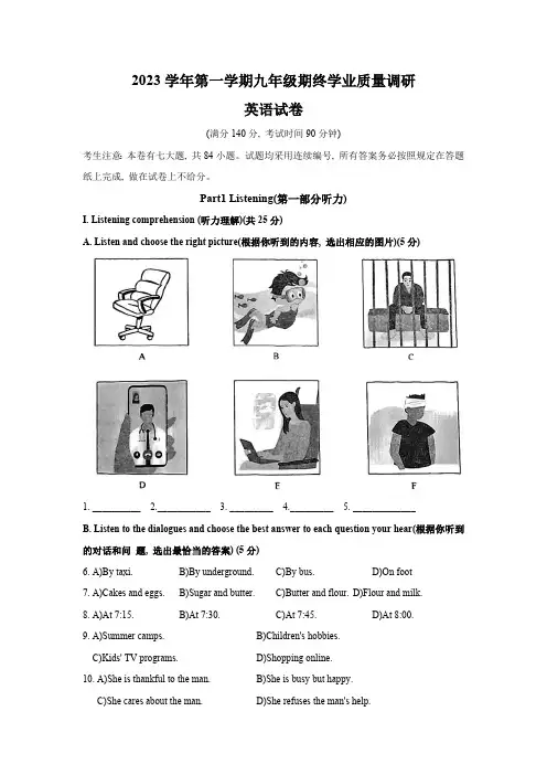 上海市青浦区2023-2024学年九年级上学期(一模)期末英语试卷(无答案,无听力音频及原文)