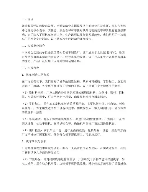 机车厂社会实践报告
