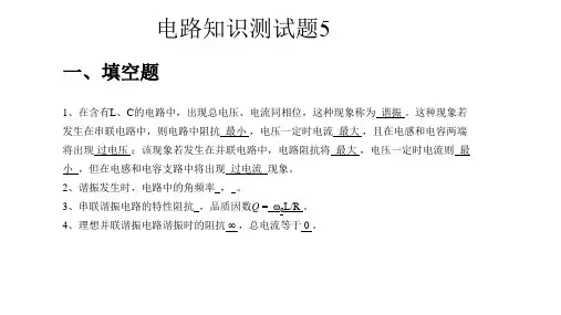 电路知识测试题5