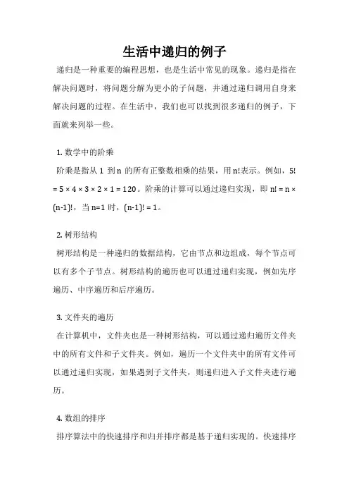 生活中递归的例子