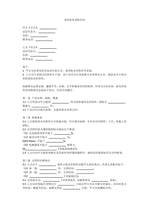 光伏采购合同模板