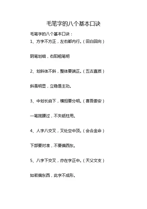 毛笔字的八个基本口诀