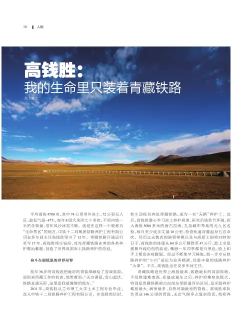 高钱胜：我的生命里只装着青藏铁路