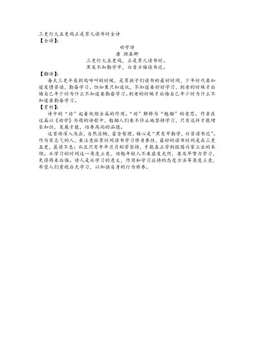 三更灯火五更鸡正是男儿读书时全诗