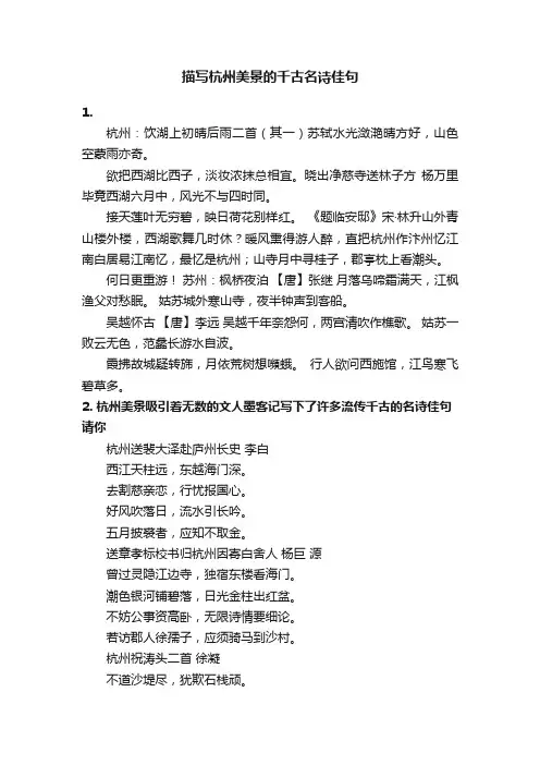 描写杭州美景的千古名诗佳句