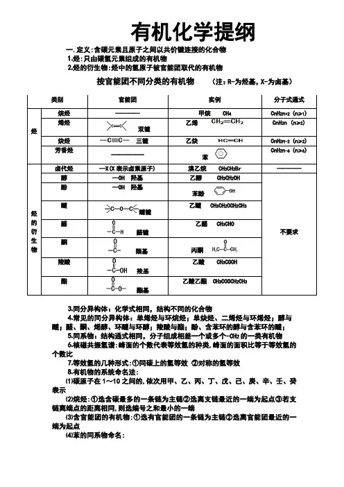 有机化学提纲