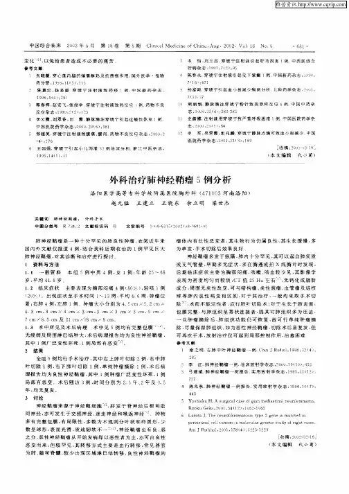 外科治疗肺神经鞘瘤5例分析
