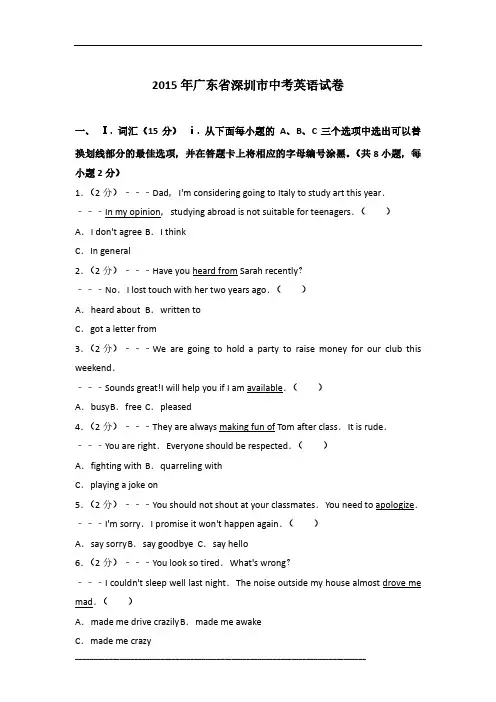 2015年广东省深圳市英语中考试卷及参考答案