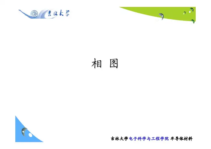 吉林大学电子科学与工程学院半导体材料