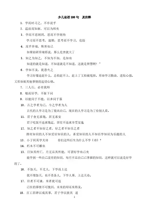 Removed_少儿论语100句