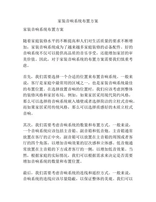家装音响系统布置方案