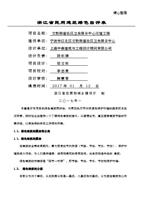绿色建筑自评表
