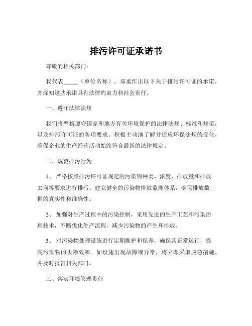 排污许可证承诺书
