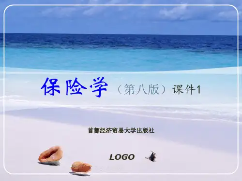 01保险学第1章 风险风险管理与保险