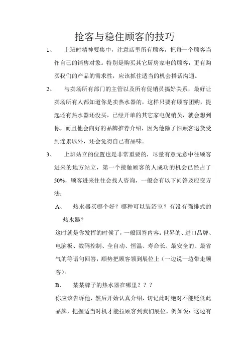 抢客与稳住顾客的技巧