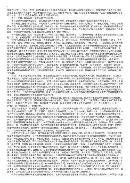 申论热点：“三农”问题实质上是“三民”问题