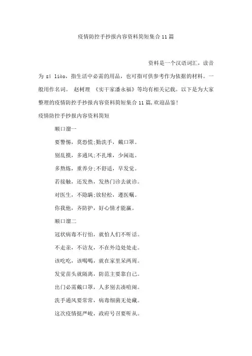 疫情防控手抄报内容资料简短集合11篇
