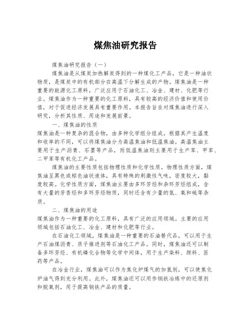 煤焦油研究报告