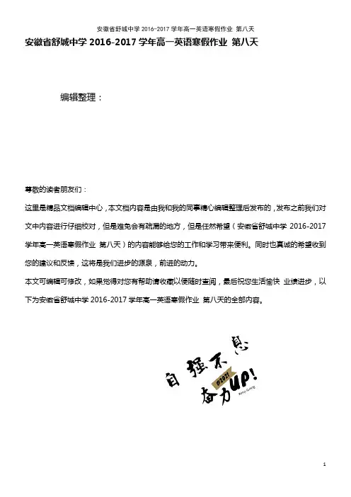 安徽省舒城中学高一英语寒假作业 第八天(2021年整理)