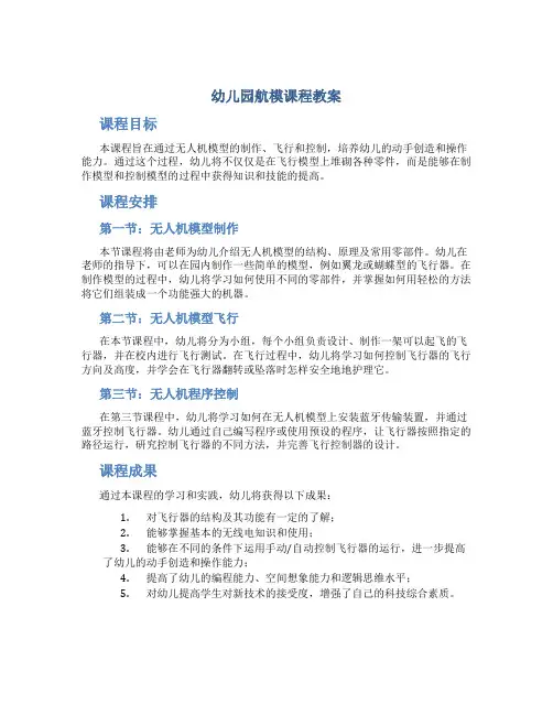 幼儿园航模课程教案