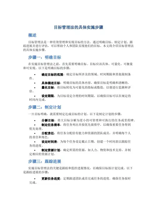目标管理法的具体实施步骤